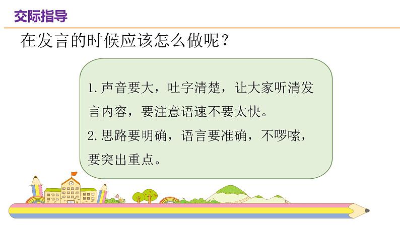 口语交际：推荐一部动画片课件PPT07