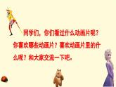 口语交际：推荐一部动画片（课件）二年级下册语文部编版