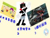 口语交际：推荐一部动画片（课件）二年级下册语文部编版