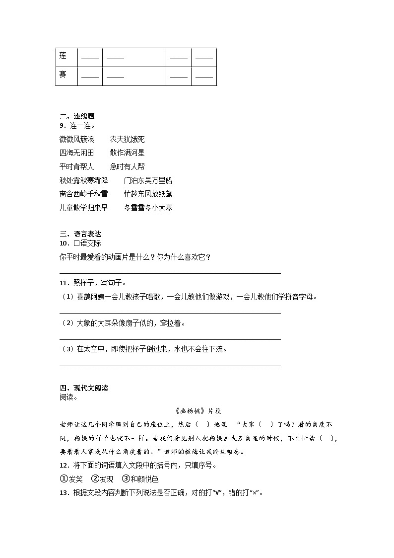 期末高频考点检测卷（一）-2022-2023学年语文二年级下册（统编版）第2页