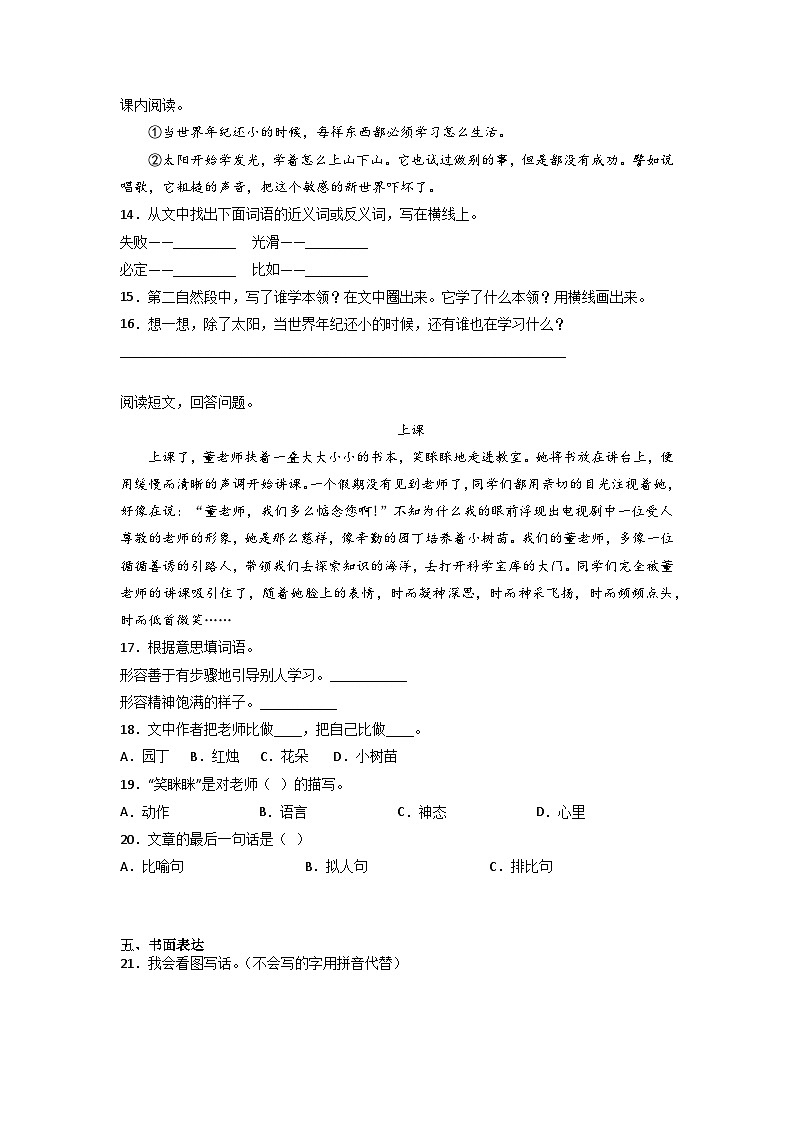 期末高频考点检测卷（二）-2022-2023学年语文二年级下册（统编版）第3页