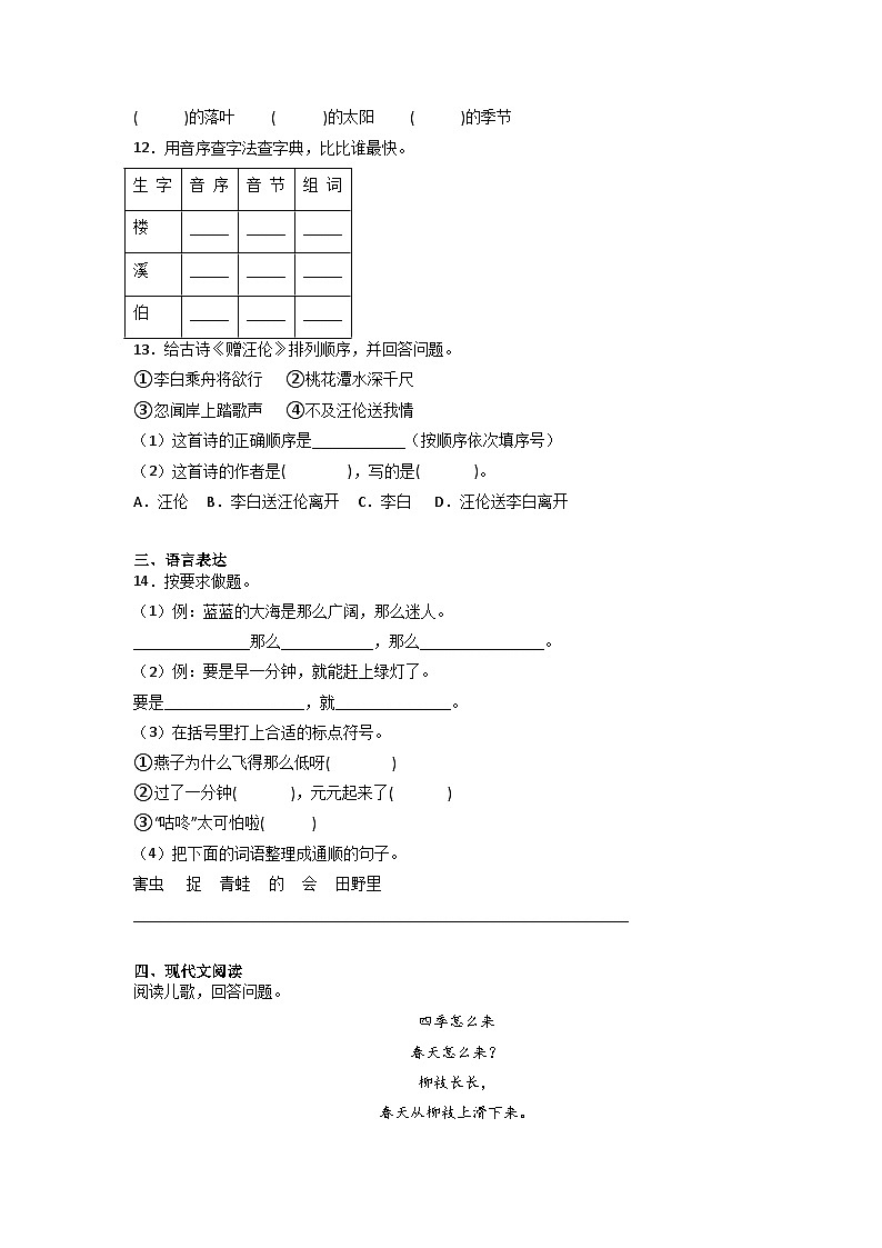 期末高频考点检测卷-2022-2023学年语文一年级下册（统编版）第2页