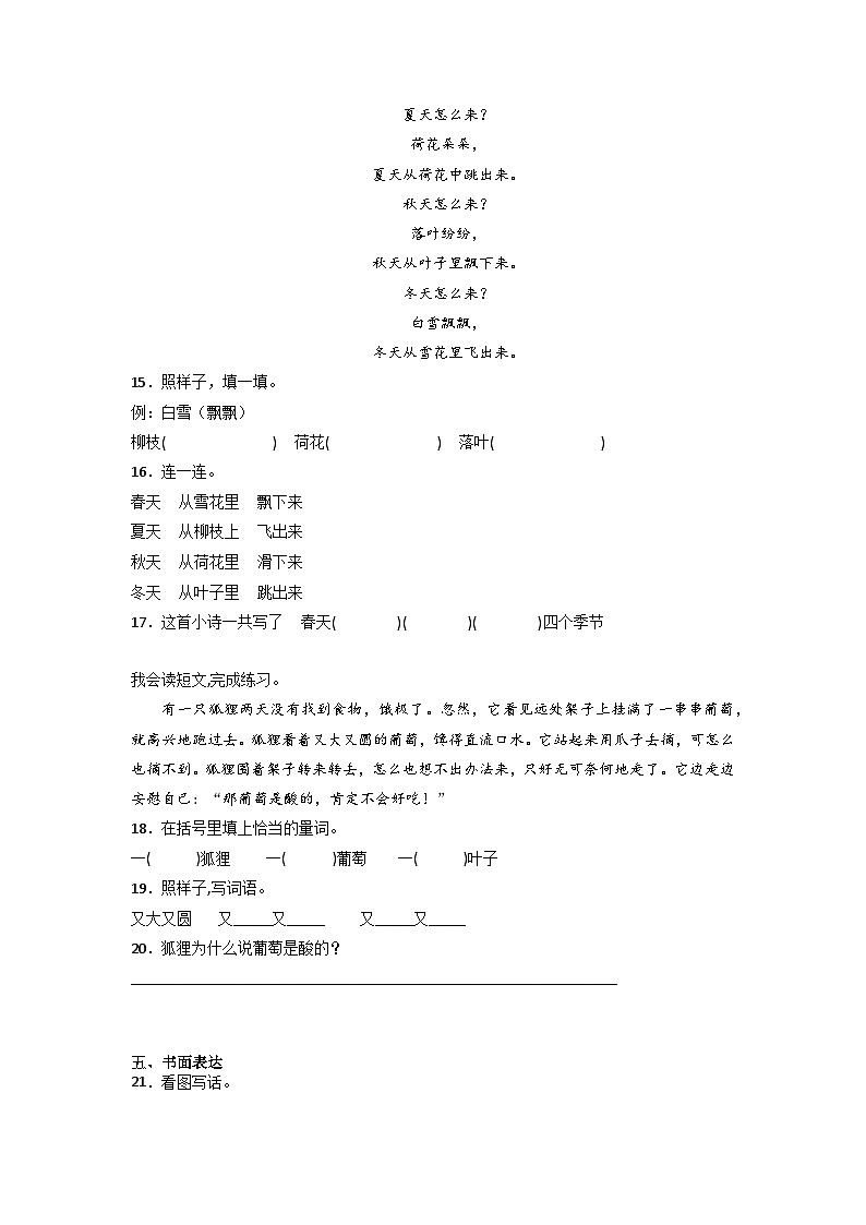 期末高频考点检测卷-2022-2023学年语文一年级下册（统编版）第3页