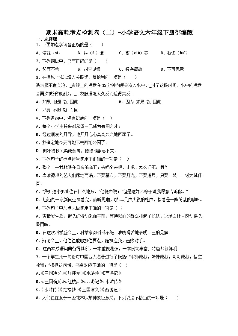 期末高频考点检测卷（二）-2022-2023学年语文六年级下册（统编版）01
