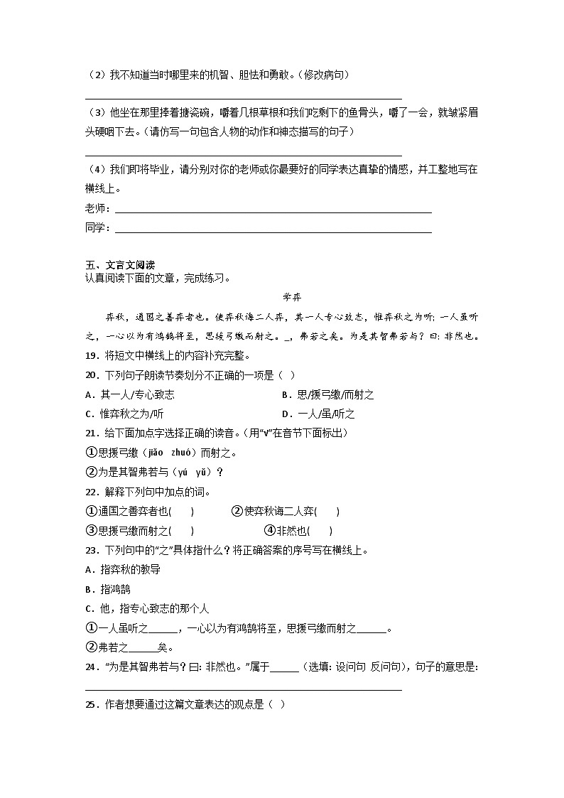 期末高频考点检测卷（一）-2022-2023学年语文六年级下册（统编版）03