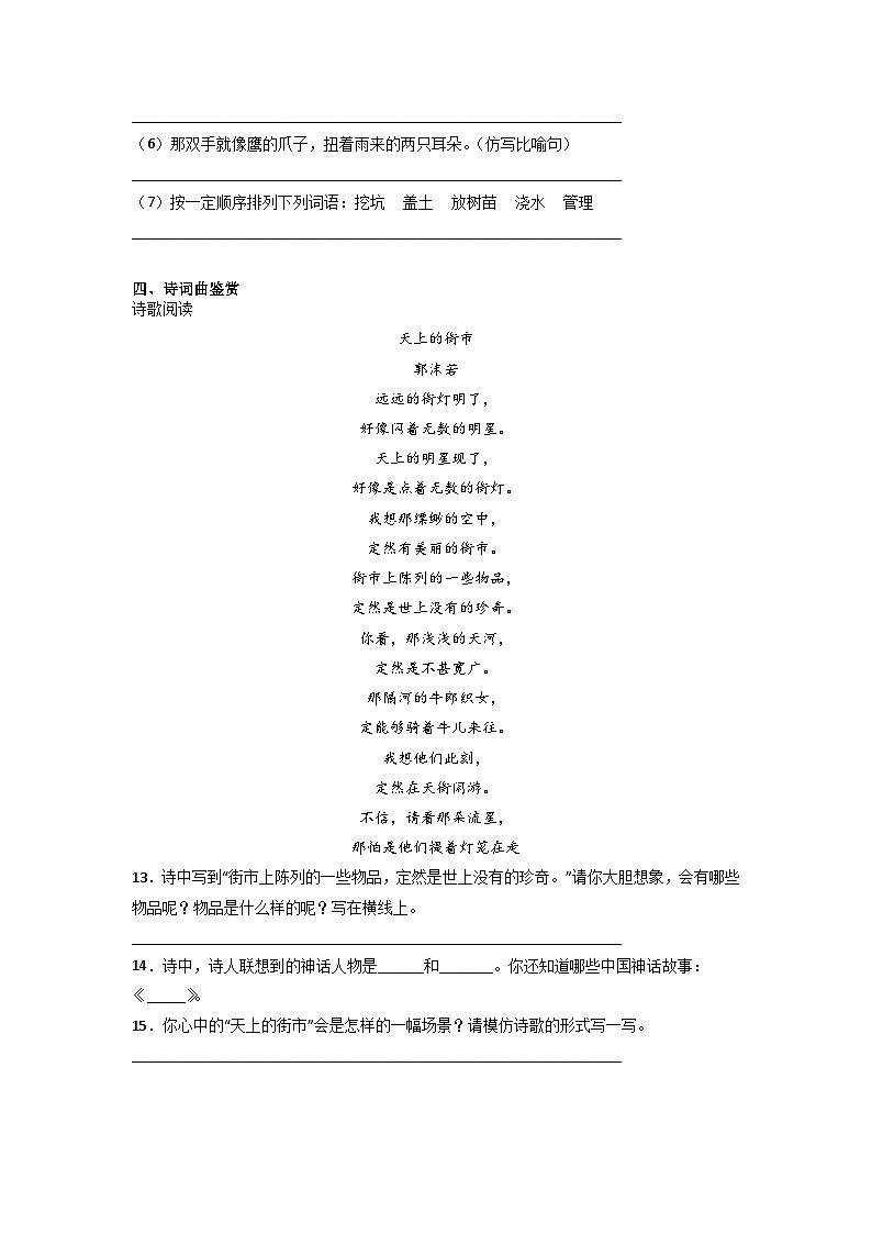 期末高频考点检测卷（二）-2022-2023学年语文四年级下册（统编版）03