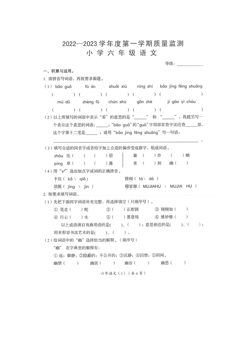 广东省汕头市澄海区2022-2023学年六年级上学期期末质量监测语文试题01