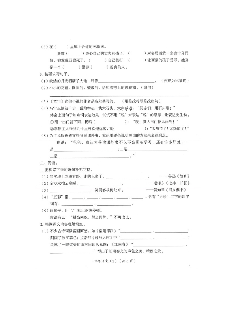 广东省汕头市澄海区2022-2023学年六年级上学期期末质量监测语文试题02