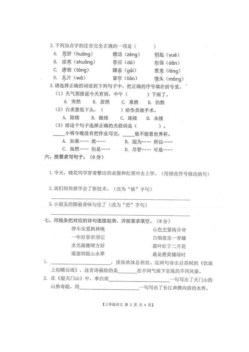 广东省湛江市开发区2022-2023学年三年级上学期期末义务教育阶段教学质量监测语文试卷02