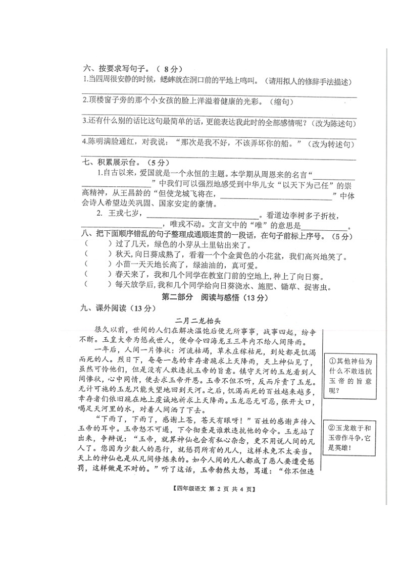 广东省湛江市开发区2022-2023学年四年级上学期期末义务教育阶段教学质量监测语文试卷02