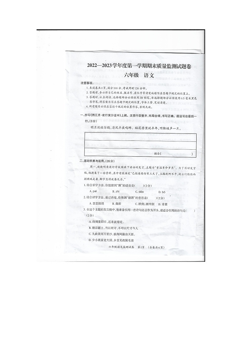 贵州省贵阳市修文县2022-2023学年六年级上学期期末语文试卷01