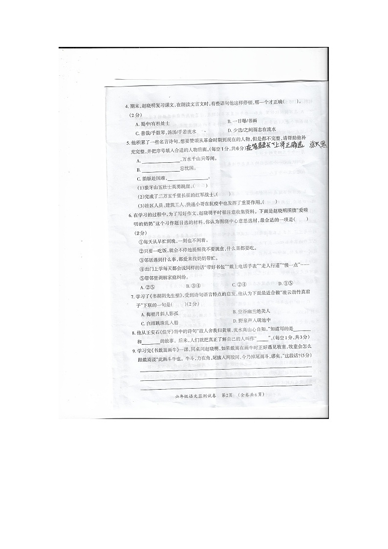 贵州省贵阳市修文县2022-2023学年六年级上学期期末语文试卷02