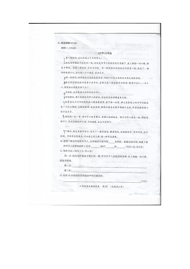 贵州省贵阳市修文县2022-2023学年六年级上学期期末语文试卷03