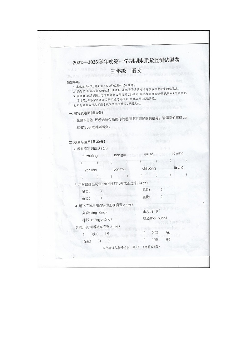 贵州省贵阳市修文县2022-2023学年三年级上学期期末语文试卷01