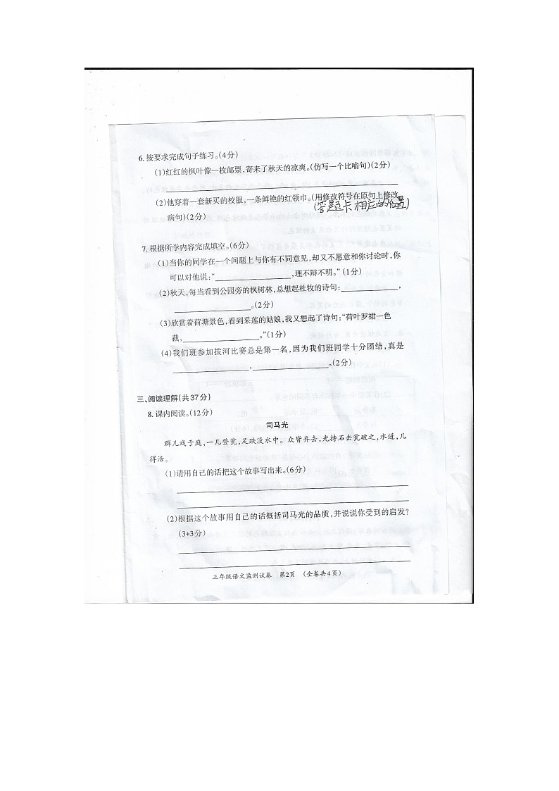 贵州省贵阳市修文县2022-2023学年三年级上学期期末语文试卷02