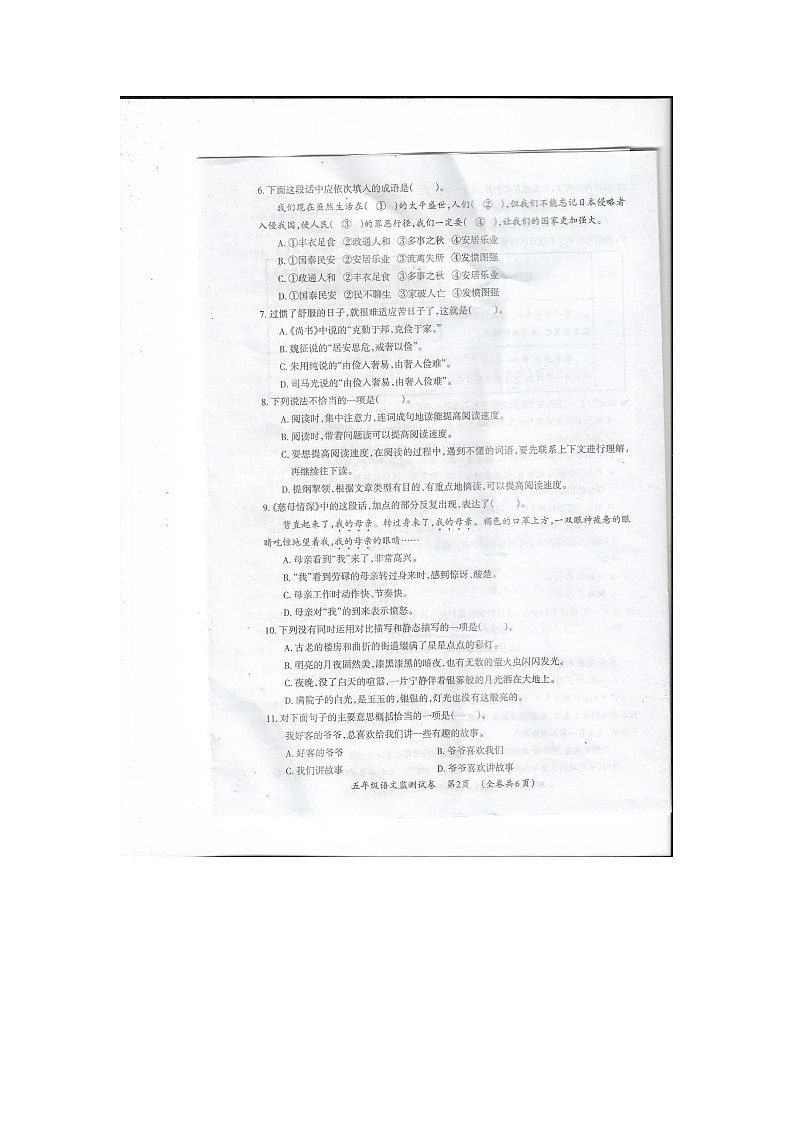 贵州省贵阳市修文县2022-2023学年五年级上学期期末语文试卷第2页