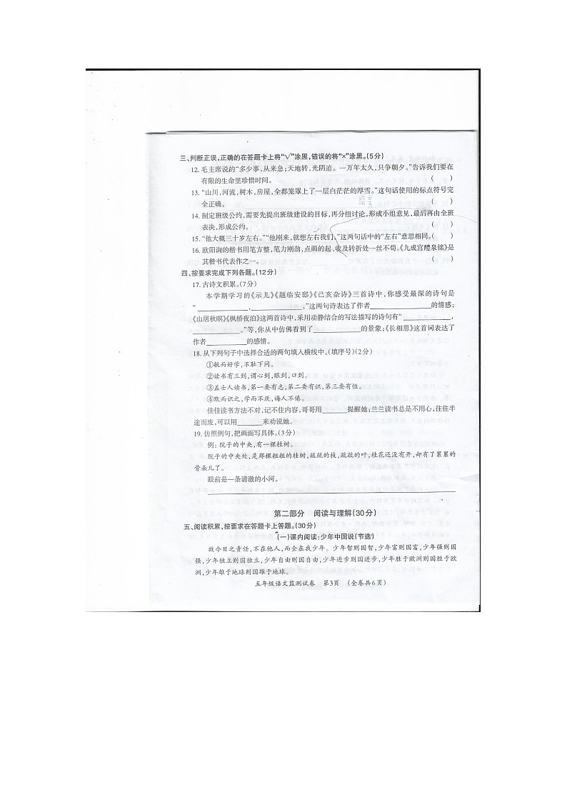 贵州省贵阳市修文县2022-2023学年五年级上学期期末语文试卷第3页