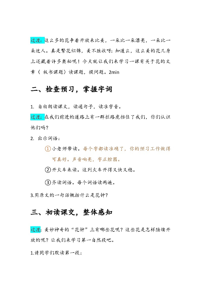13花钟逐字稿修改好 教案02