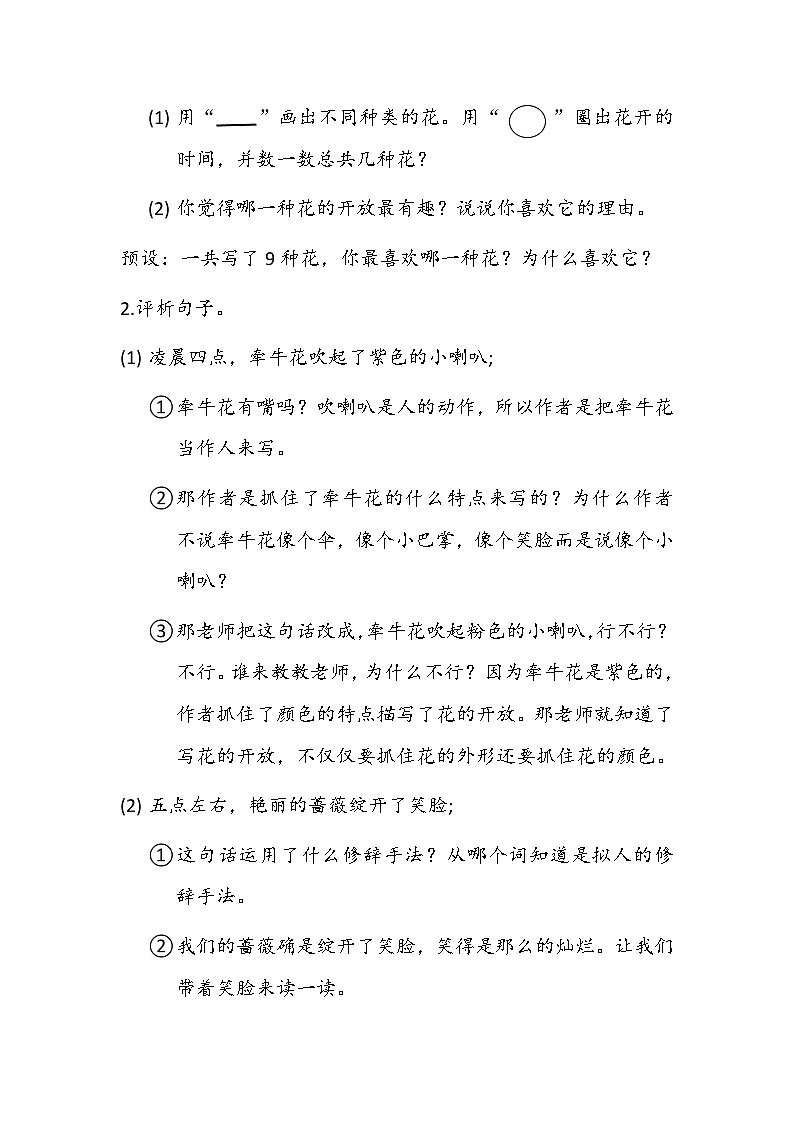 13花钟逐字稿修改好 教案03