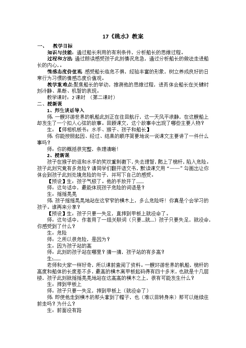 《跳水》教学设计（教案）第1页