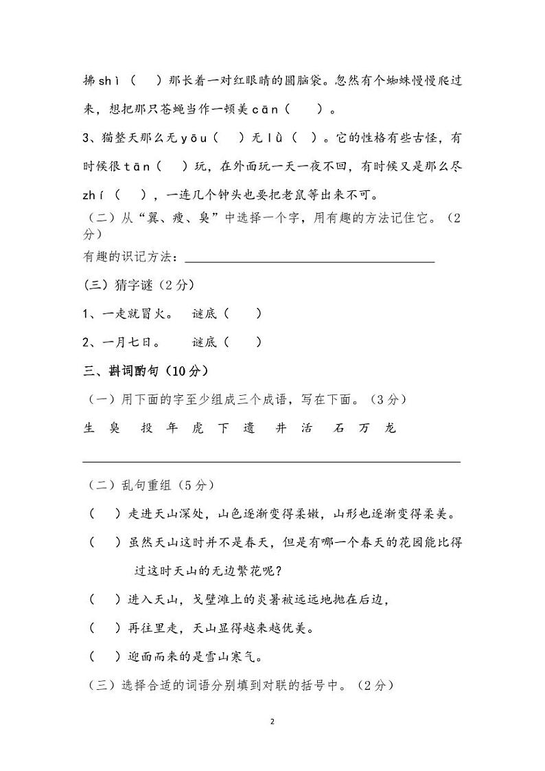 山东省泰安市宁阳县磁窑镇王府中心小学2022-2023学年四年级下学期期末检测语文试题02