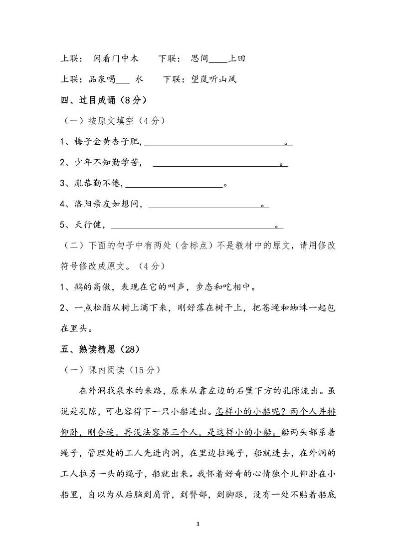 山东省泰安市宁阳县磁窑镇王府中心小学2022-2023学年四年级下学期期末检测语文试题03