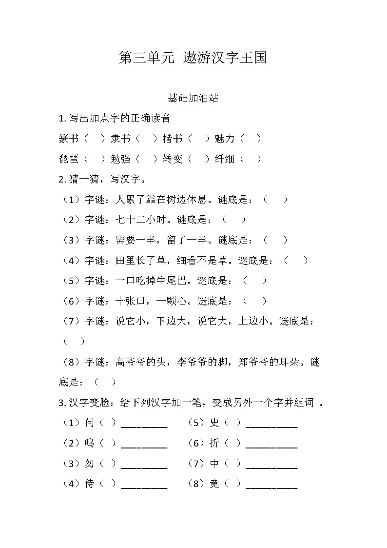 部编版语文五年级下册第三单元学习力提升知识点汇总梳理（梳理+检测）第1页
