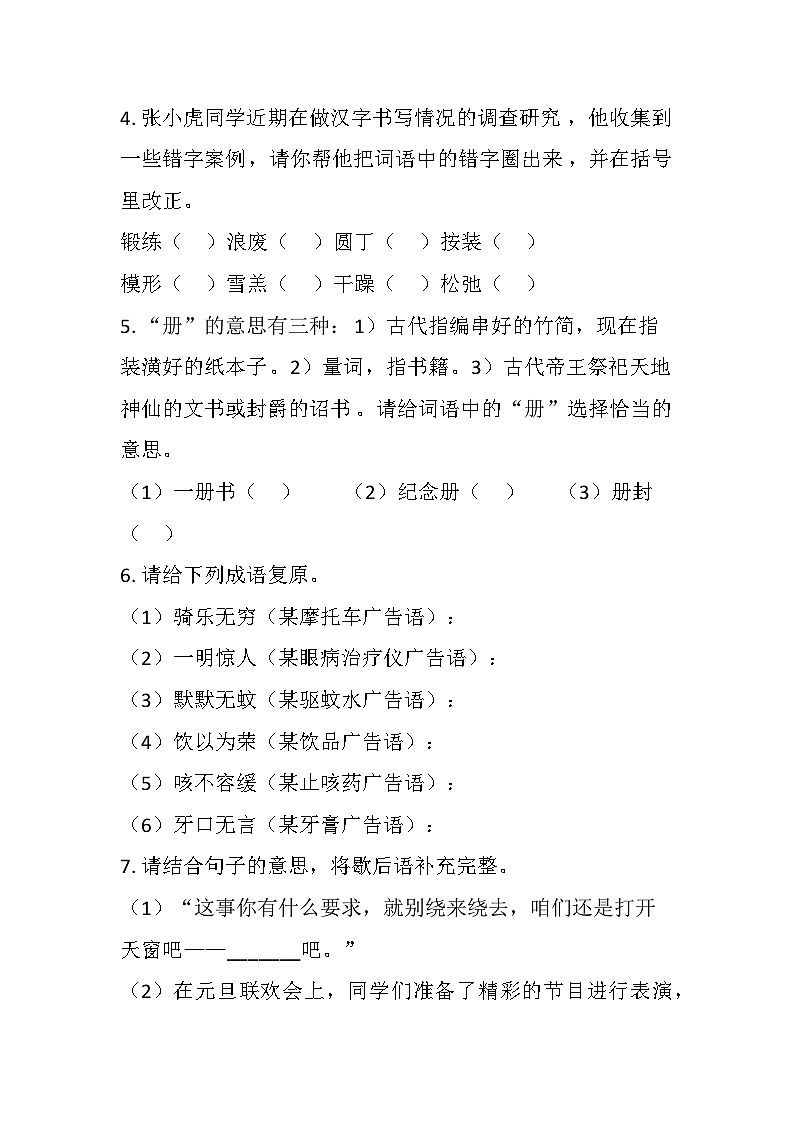 部编版语文五年级下册第三单元学习力提升知识点汇总梳理（梳理+检测）第2页