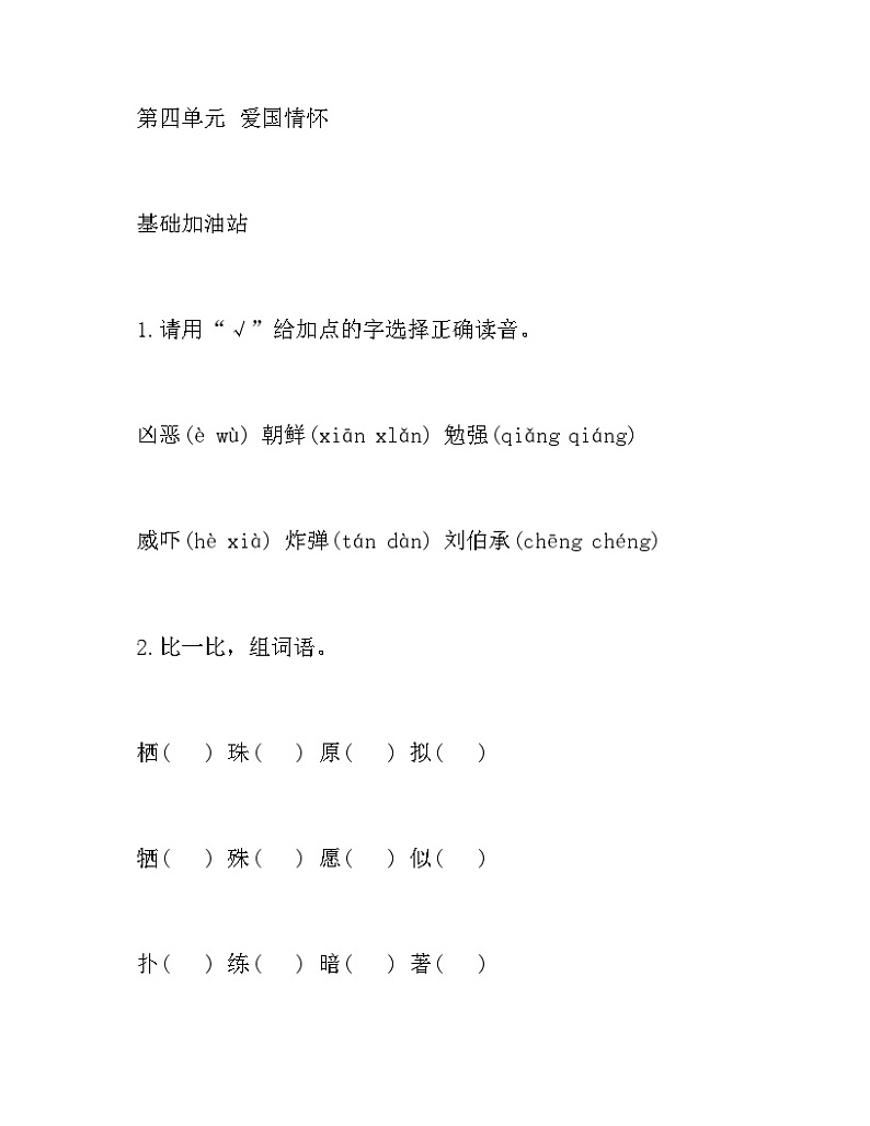 部编版语文五年级下册第四单元学习力提升知识点汇总梳理（梳理+检测）01