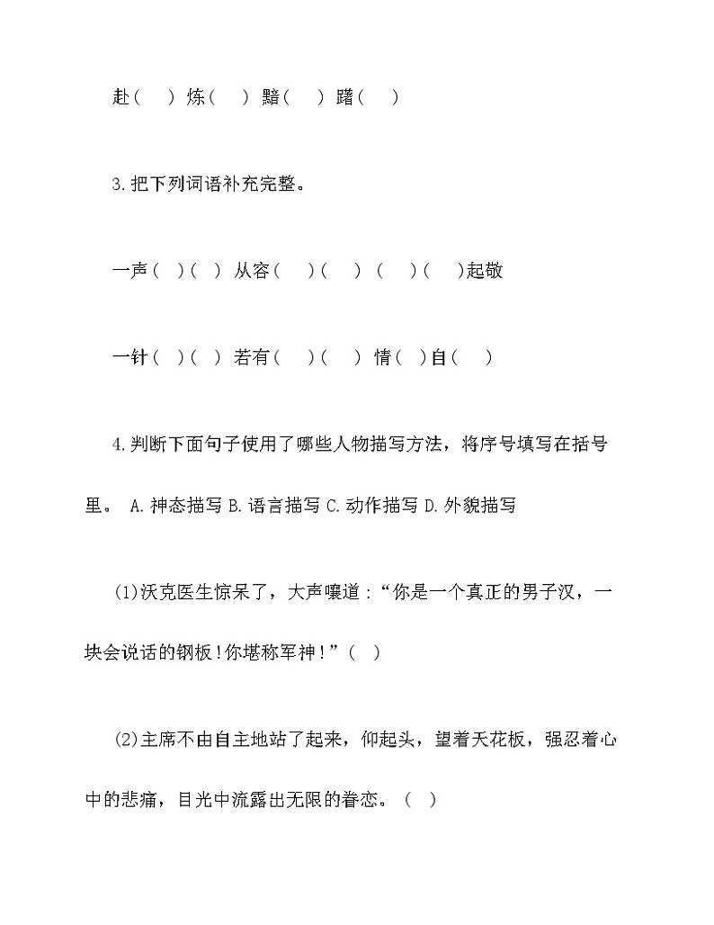 部编版语文五年级下册第四单元学习力提升知识点汇总梳理（梳理+检测）02