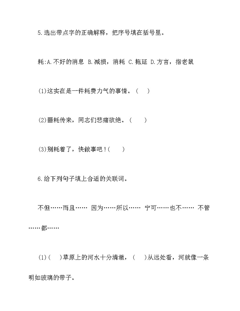 部编版语文五年级下册第四单元学习力提升知识点汇总梳理（梳理+检测）03
