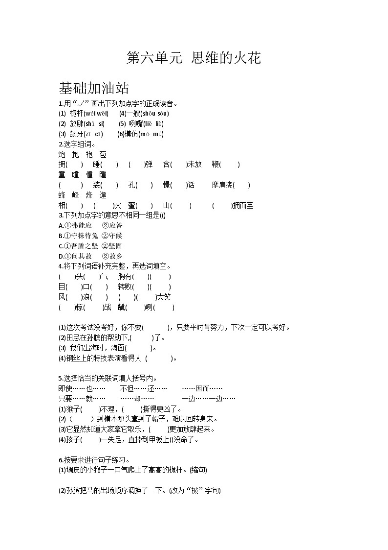 部编版语文五年级下册第六单元学习力提升知识点汇总梳理（梳理+检测）第1页