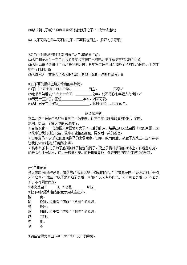 部编版语文五年级下册第六单元学习力提升知识点汇总梳理（梳理+检测）第2页