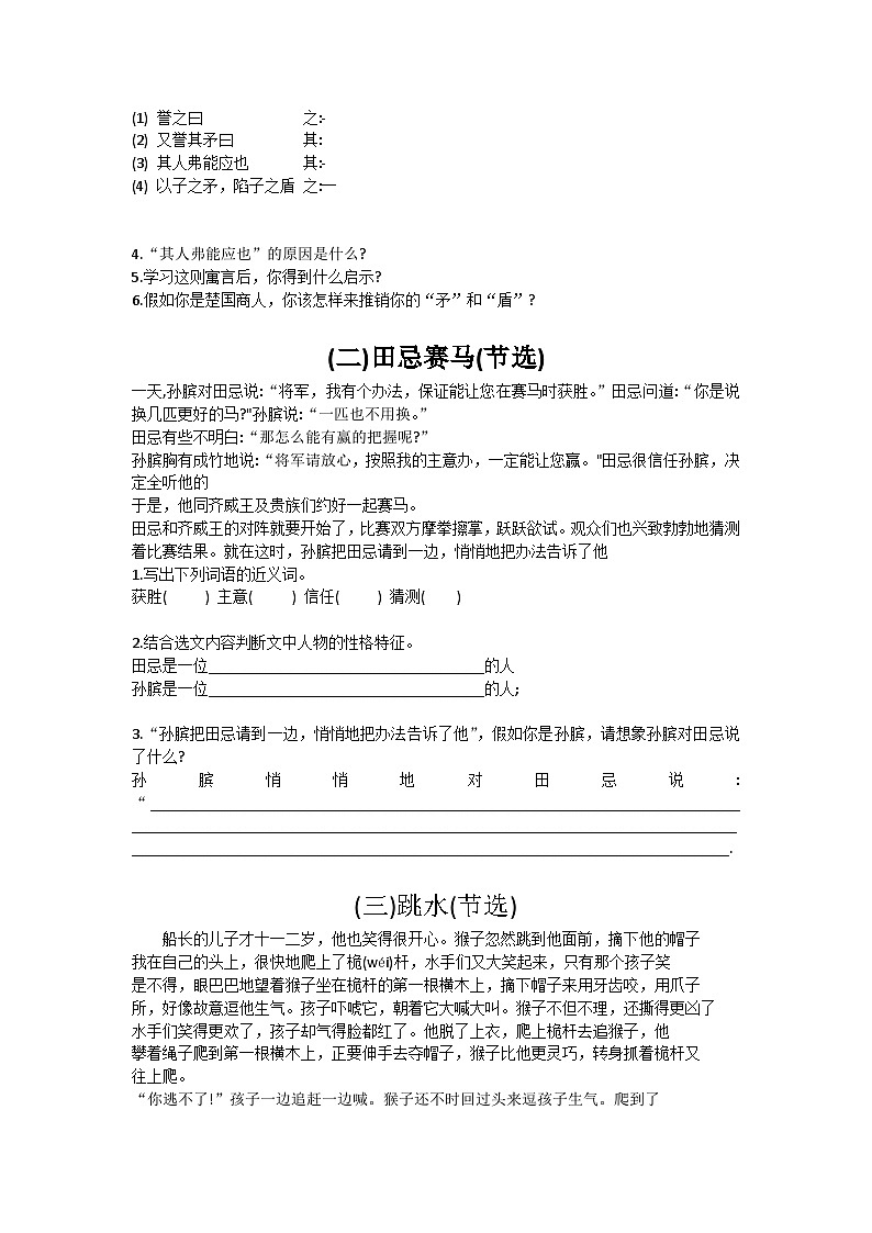 部编版语文五年级下册第六单元学习力提升知识点汇总梳理（梳理+检测）第3页