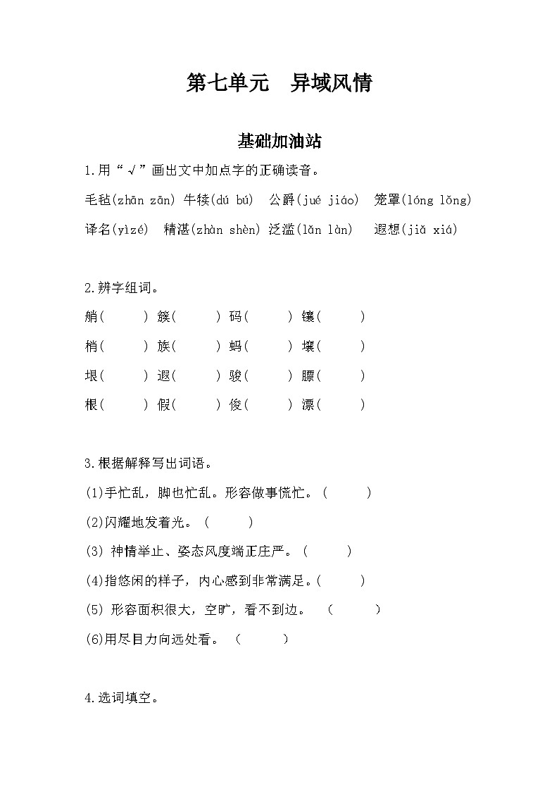 部编版语文五年级下册第七单元学习力提升知识点汇总梳理（梳理+检测）01
