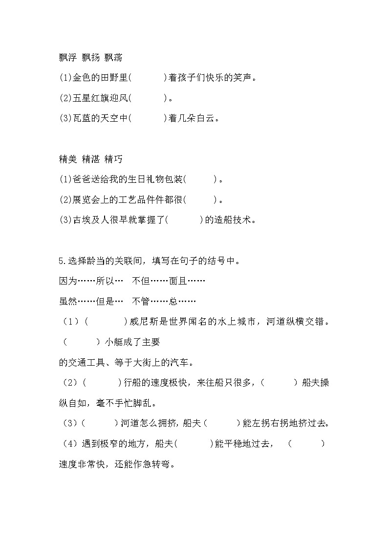 部编版语文五年级下册第七单元学习力提升知识点汇总梳理（梳理+检测）02