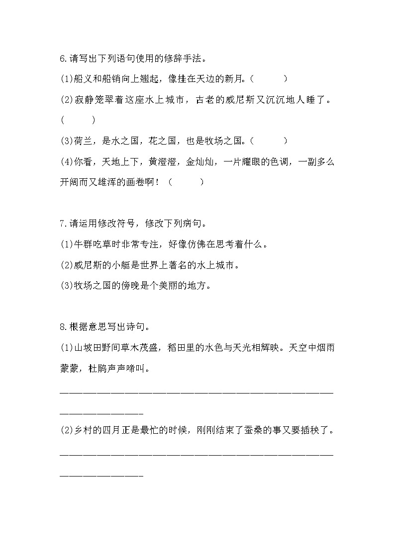 部编版语文五年级下册第七单元学习力提升知识点汇总梳理（梳理+检测）03