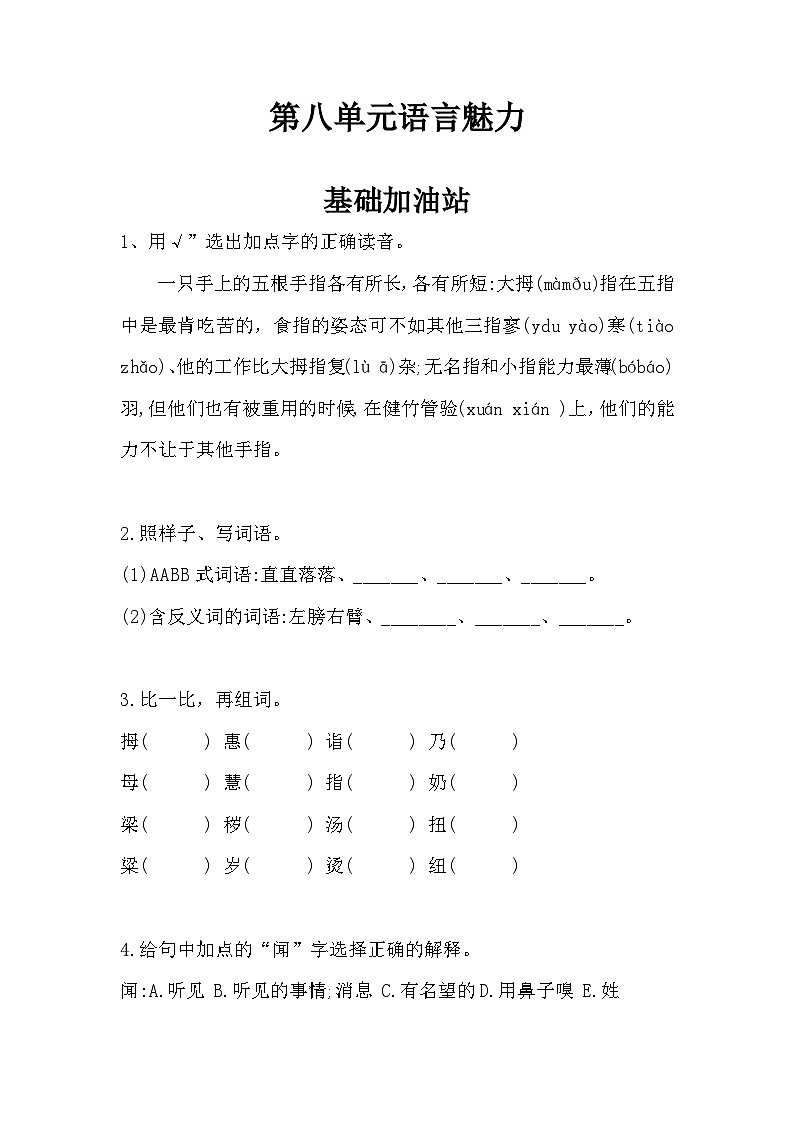 部编版语文五年级下册第八单元学习力提升知识点汇总梳理（梳理+检测）01