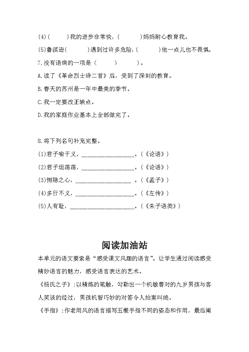 部编版语文五年级下册第八单元学习力提升知识点汇总梳理（梳理+检测）03