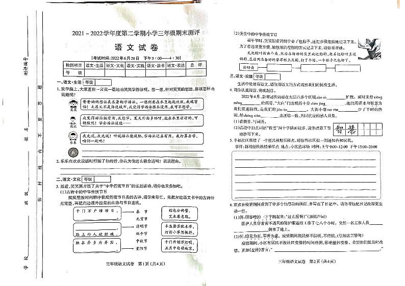 山西太原市2021-2022三年级下册语文期末市统考调研试卷+答案第1页