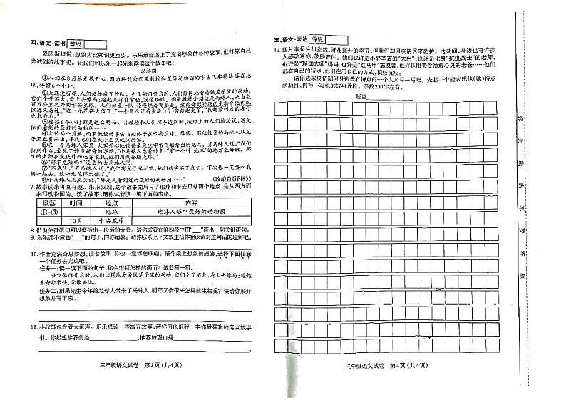 山西太原市2021-2022三年级下册语文期末市统考调研试卷+答案第2页