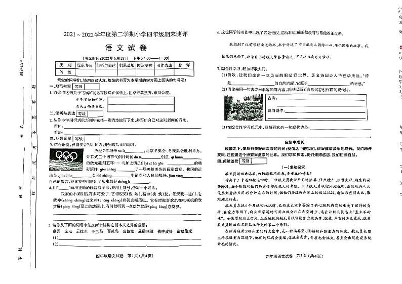 山西太原市2021-2022四年级下册语文期末市统考调研试卷+答案01