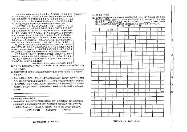 山西太原市2021-2022五年级下册语文期末市统考调研试卷+答案第2页
