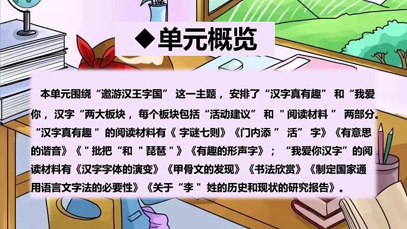 第三单元总复习（课件）-2022-2023学年五年级语文下册期末备考（统编版）03