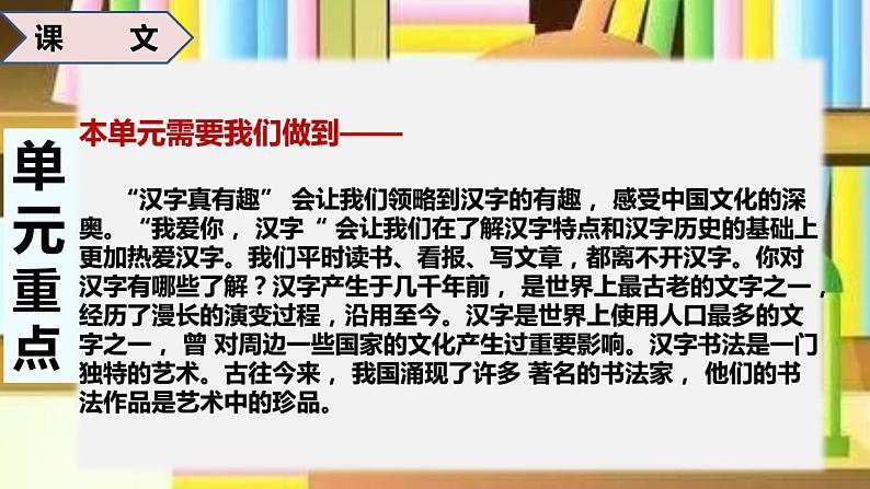 第三单元总复习（课件）-2022-2023学年五年级语文下册期末备考（统编版）04