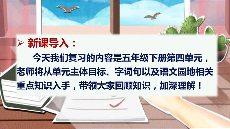 第四单元总复习（课件）-2022-2023学年五年级语文下册期末备考（统编版）第2页