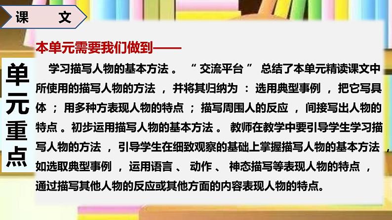 第五单元总复习（课件）-2022-2023学年五年级语文下册期末备考（统编版）第4页