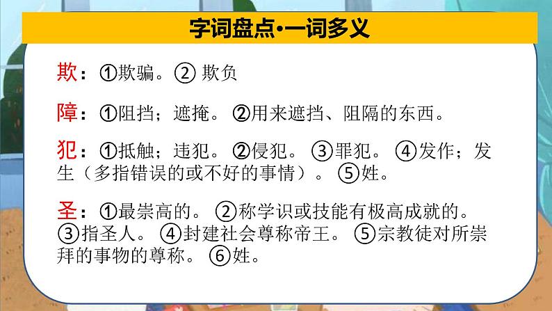 第五单元总复习（课件）-2022-2023学年五年级语文下册期末备考（统编版）第8页