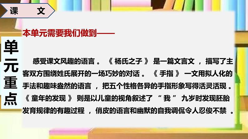 第八单元总复习（课件）-2022-2023学年五年级语文下册期末备考（统编版）04