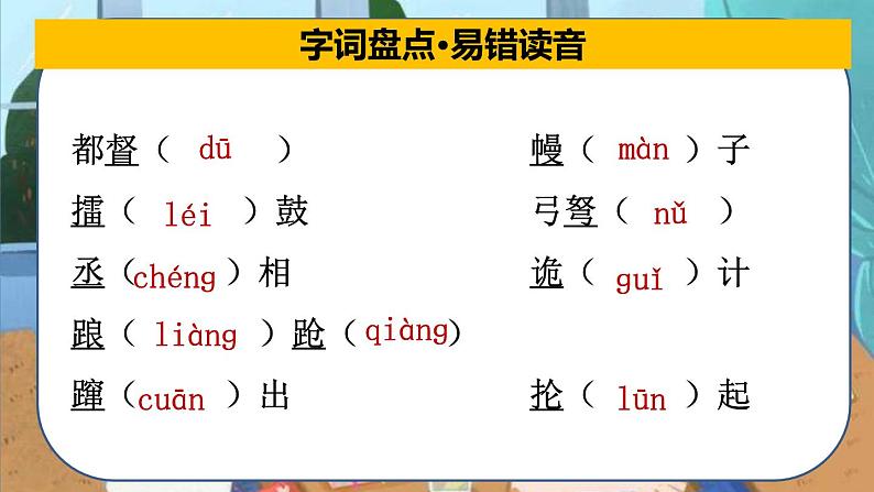 第二单元总复习（课件）-2022-2023学年五年级语文下册期末备考（统编版）第8页